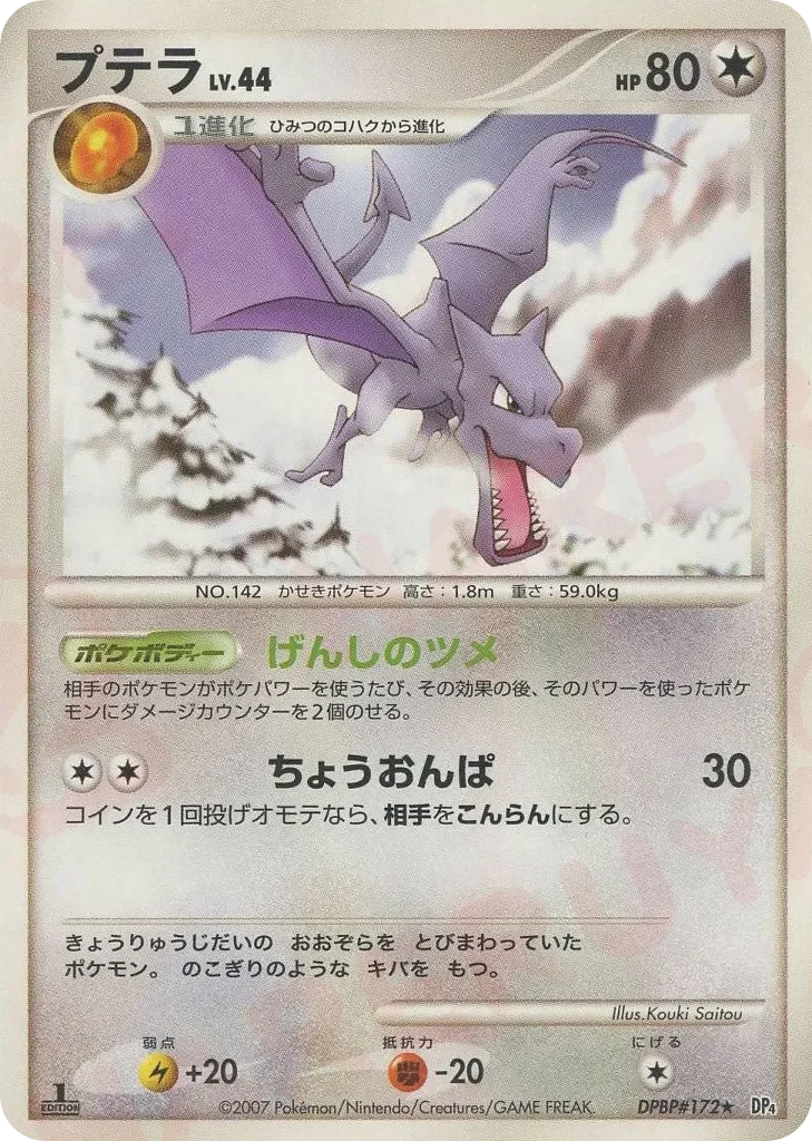Aerodactyl 「DP4 No. 106」「JP」